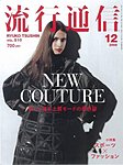 流行通信