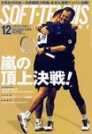 ソフトテニスマガジン