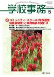 学校事務