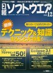 日経ソフトウエア