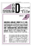 自治体情報誌 D-file(ディーファイル）