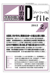 自治体情報誌 D-file(ディーファイル）