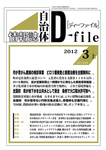 自治体情報誌 D-file(ディーファイル）