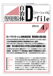 自治体情報誌 D-file(ディーファイル）