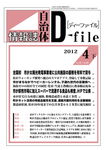 自治体情報誌 D-file(ディーファイル）