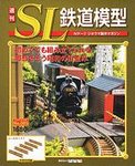 週刊 SL鉄道模型 Nゲージジオラマ製作マガジン