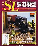 週刊 SL鉄道模型 Nゲージジオラマ製作マガジン