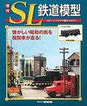 週刊 SL鉄道模型 Nゲージジオラマ製作マガジン
