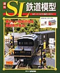 週刊 SL鉄道模型 Nゲージジオラマ製作マガジン