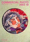 コマーシャルフォト(COMMERCIAL PHOTO)