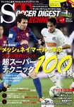 週刊サッカーダイジェスト