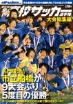 週刊サッカーダイジェスト