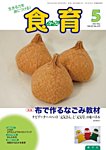 食育フォーラム