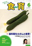 食育フォーラム