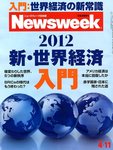 ニューズウィーク日本版 Newsweek Japan