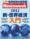 ニューズウィーク日本版
