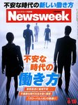 ニューズウィーク日本版 Newsweek Japan