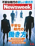 ニューズウィーク日本版