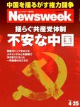 ニューズウィーク日本版 Newsweek Japan