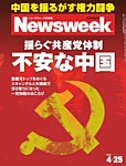 ニューズウィーク日本版