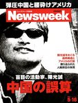 ニューズウィーク日本版 Newsweek Japan