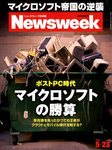 ニューズウィーク日本版 Newsweek Japan