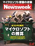 ニューズウィーク日本版