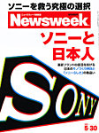 ニューズウィーク日本版 Newsweek Japan