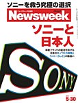ニューズウィーク日本版