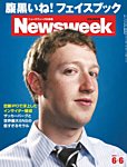 ニューズウィーク日本版
