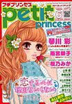 プチプリンセス