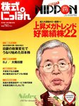 株式にっぽん