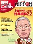 株式にっぽん