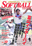 ソフトボールマガジン 10月号 の表紙画像