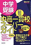 進学レーダー