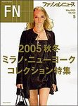 FASHION NEWS (ファッションニュース)