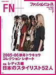 FASHION NEWS (ファッションニュース)
