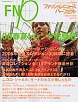 FASHION NEWS (ファッションニュース)