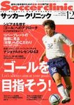 サッカークリニック