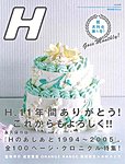 H(エイチ)