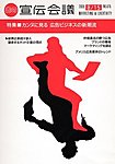 宣伝会議