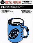 宣伝会議