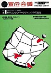 宣伝会議