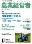 農業経営者
