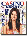 カジノジャパン