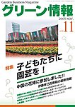 Garden Center(ガーデンセンター)