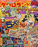 ケロロランド