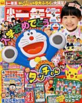小学一年生