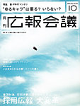 広報会議