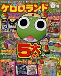 ケロロランド